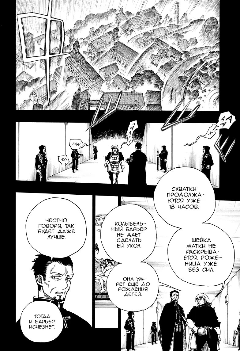 Read Ao no Exorcist (Синий Экзорцист) Manga Online