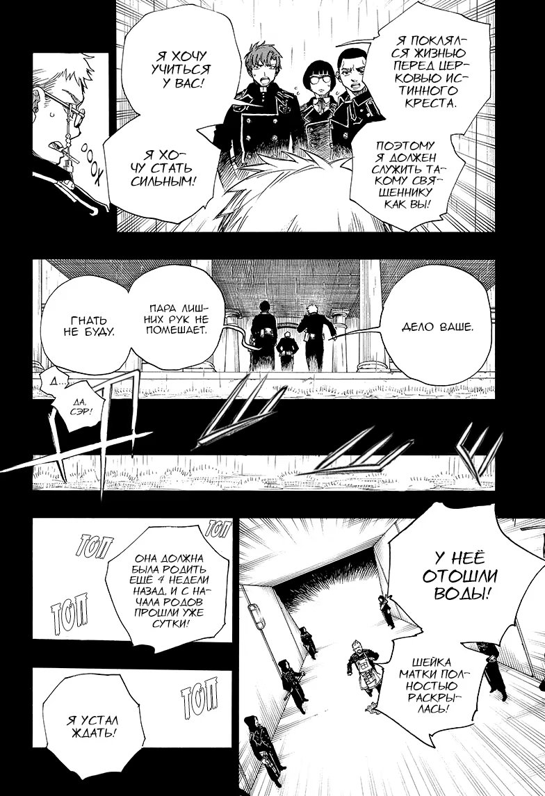 Read Ao no Exorcist (Синий Экзорцист) Manga Online