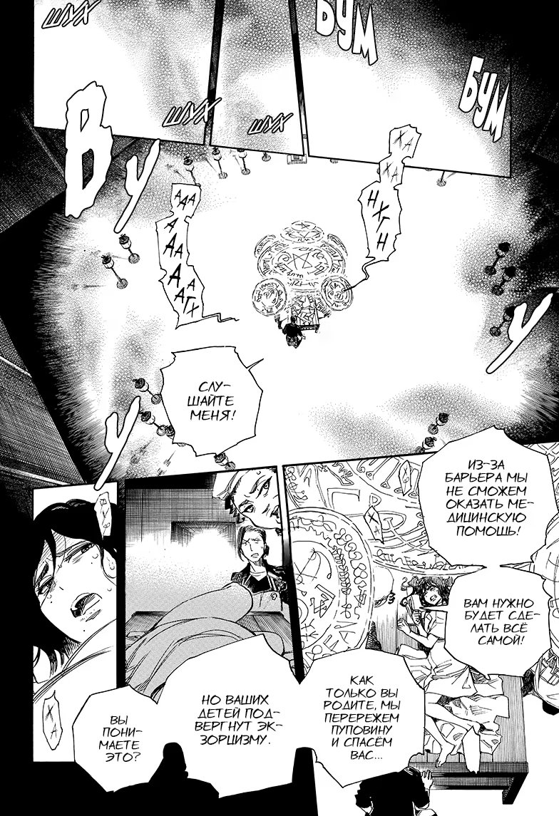 Read Ao no Exorcist (Синий Экзорцист) Manga Online