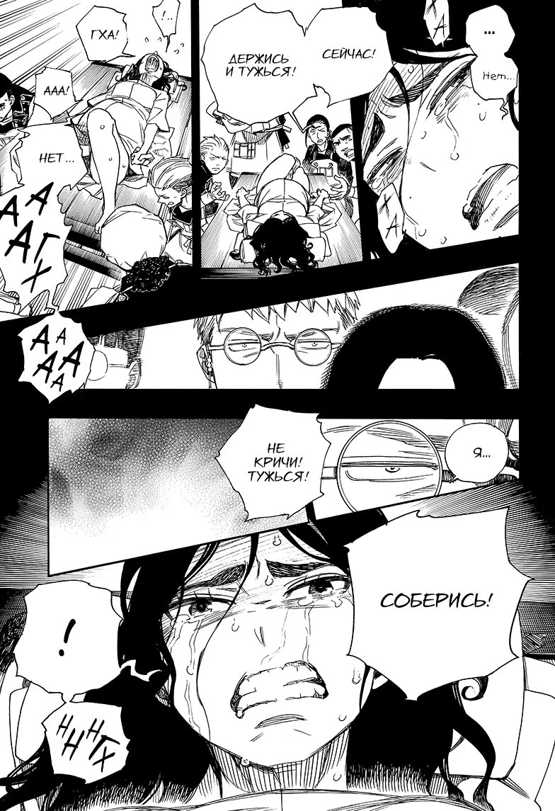 Read Ao no Exorcist (Синий Экзорцист) Manga Online