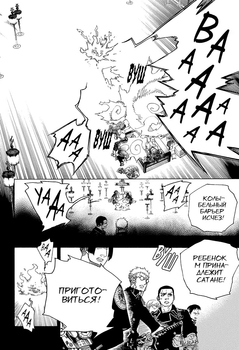 Read Ao no Exorcist (Синий Экзорцист) Manga Online