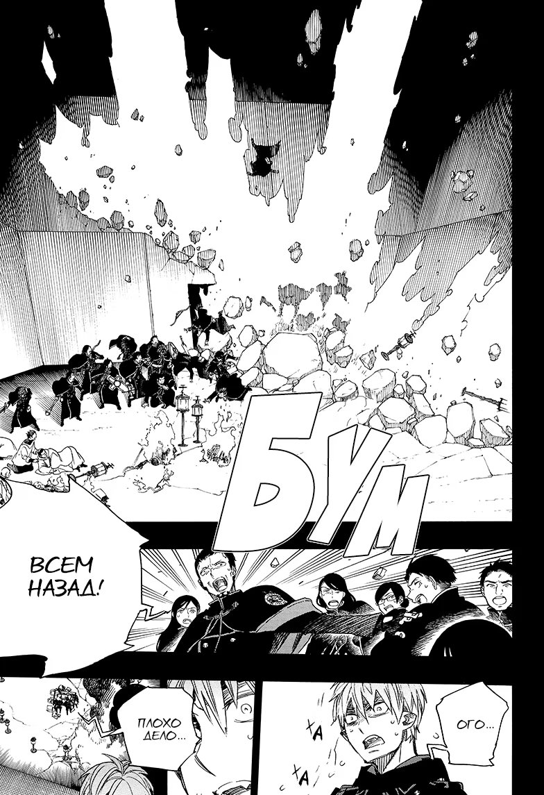 Read Ao no Exorcist (Синий Экзорцист) Manga Online