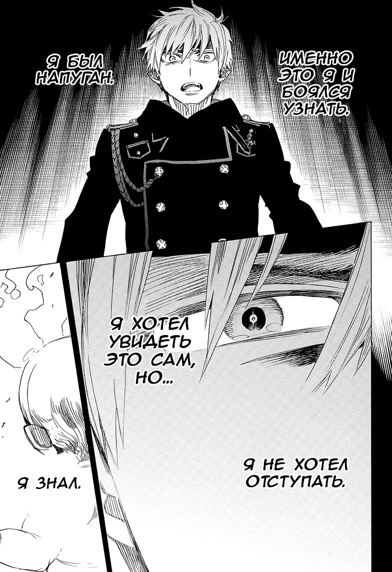 Read Ao no Exorcist (Синий Экзорцист) Manga Online