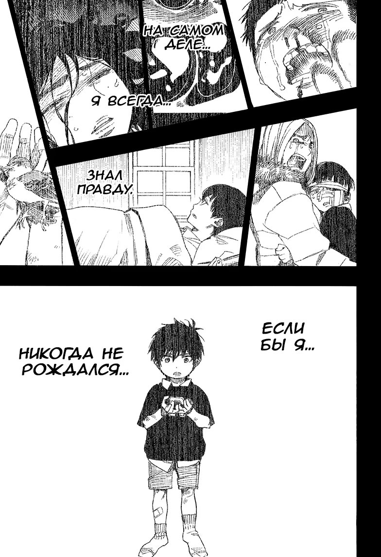 Read Ao no Exorcist (Синий Экзорцист) Manga Online