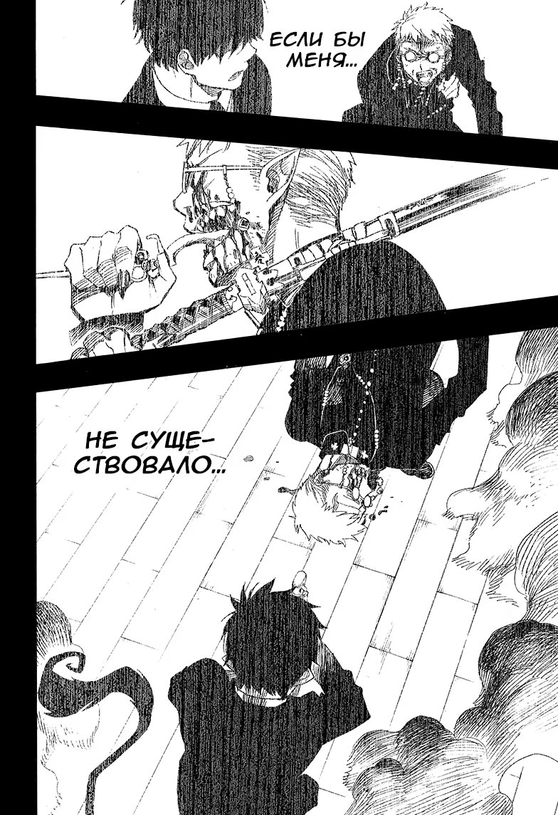 Read Ao no Exorcist (Синий Экзорцист) Manga Online