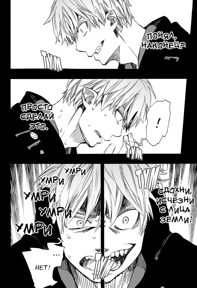 Read Ao no Exorcist (Синий Экзорцист) Manga Online