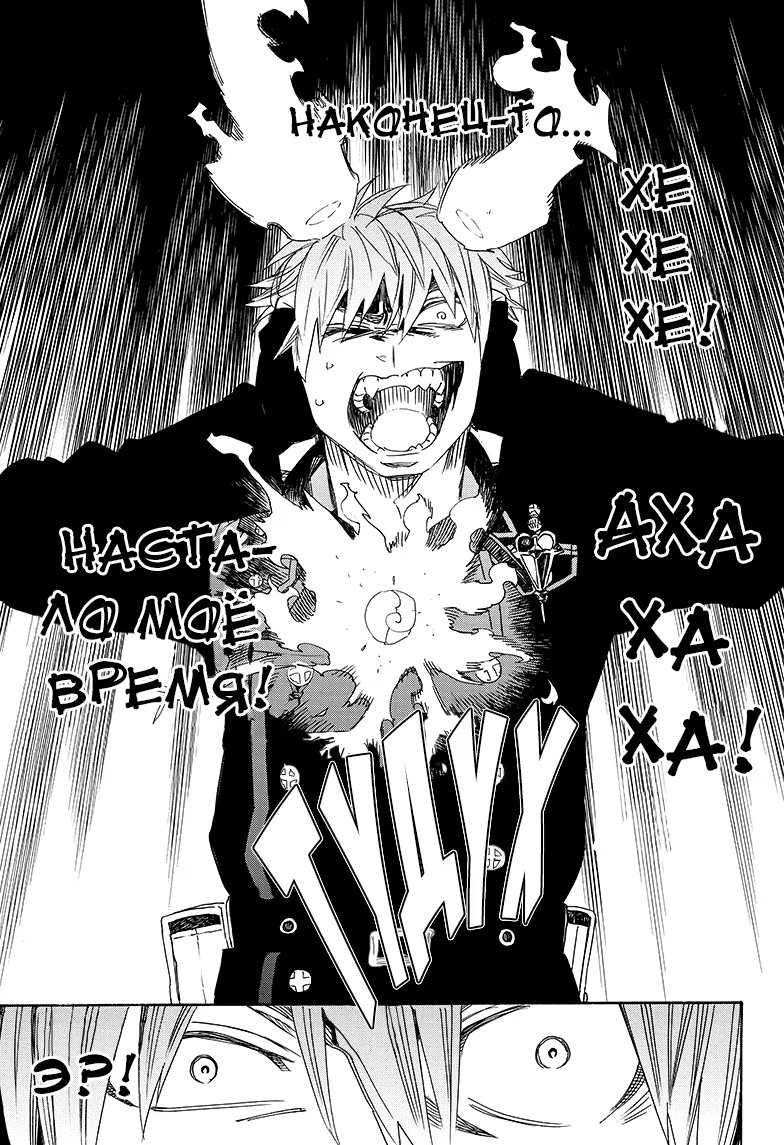 Read Ao no Exorcist (Синий Экзорцист) Manga Online