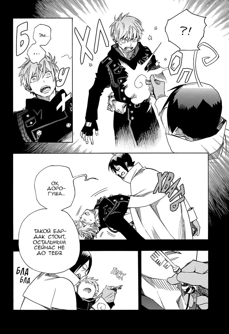 Read Ao no Exorcist (Синий Экзорцист) Manga Online