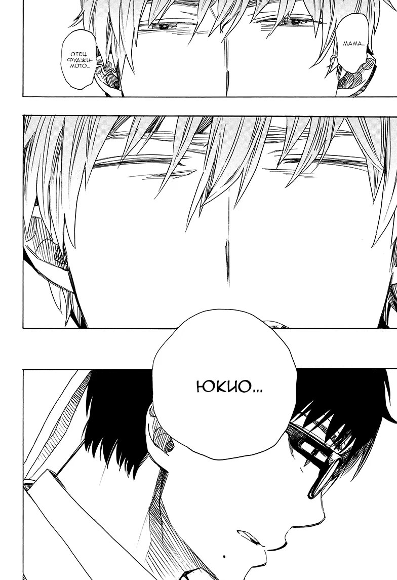 Read Ao no Exorcist (Синий Экзорцист) Manga Online