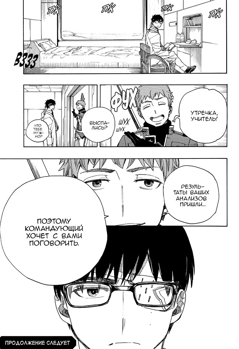 Read Ao no Exorcist (Синий Экзорцист) Manga Online