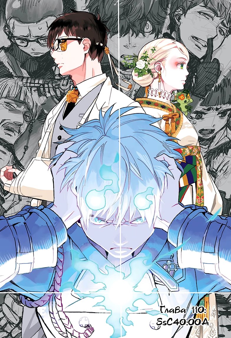 Read Ao no Exorcist (Синий Экзорцист) Manga Online
