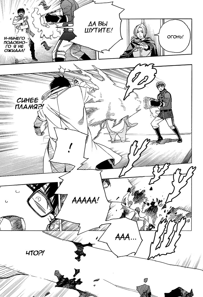 Read Ao no Exorcist (Синий Экзорцист) Manga Online