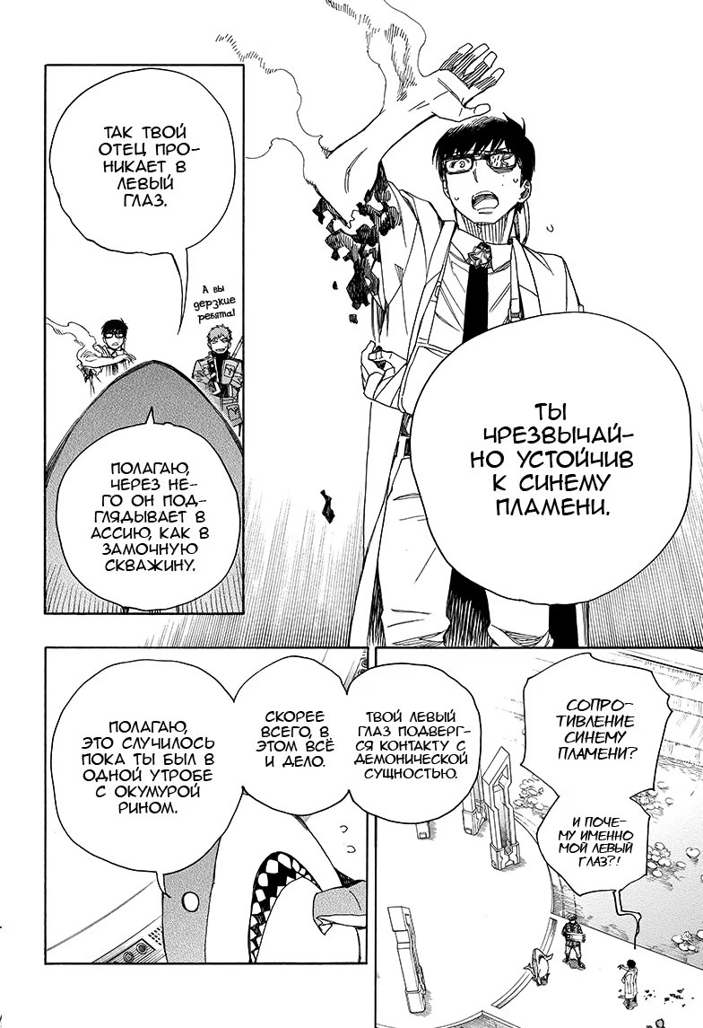 Read Ao no Exorcist (Синий Экзорцист) Manga Online