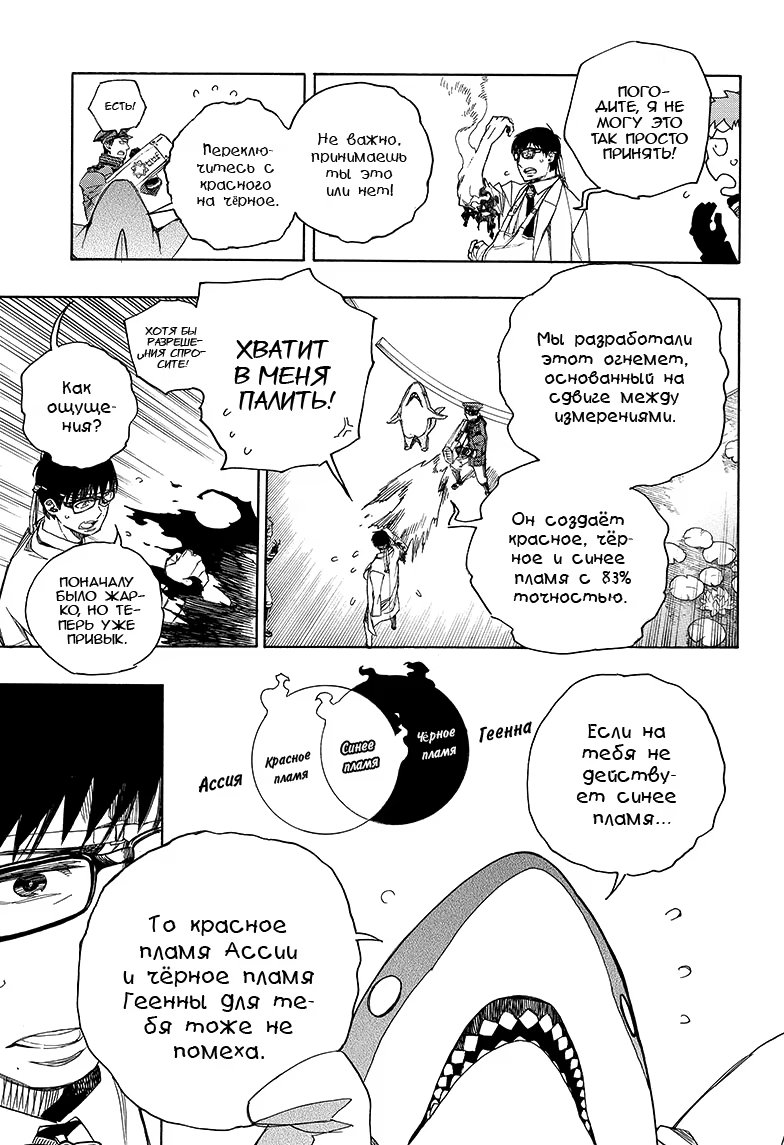 Read Ao no Exorcist (Синий Экзорцист) Manga Online