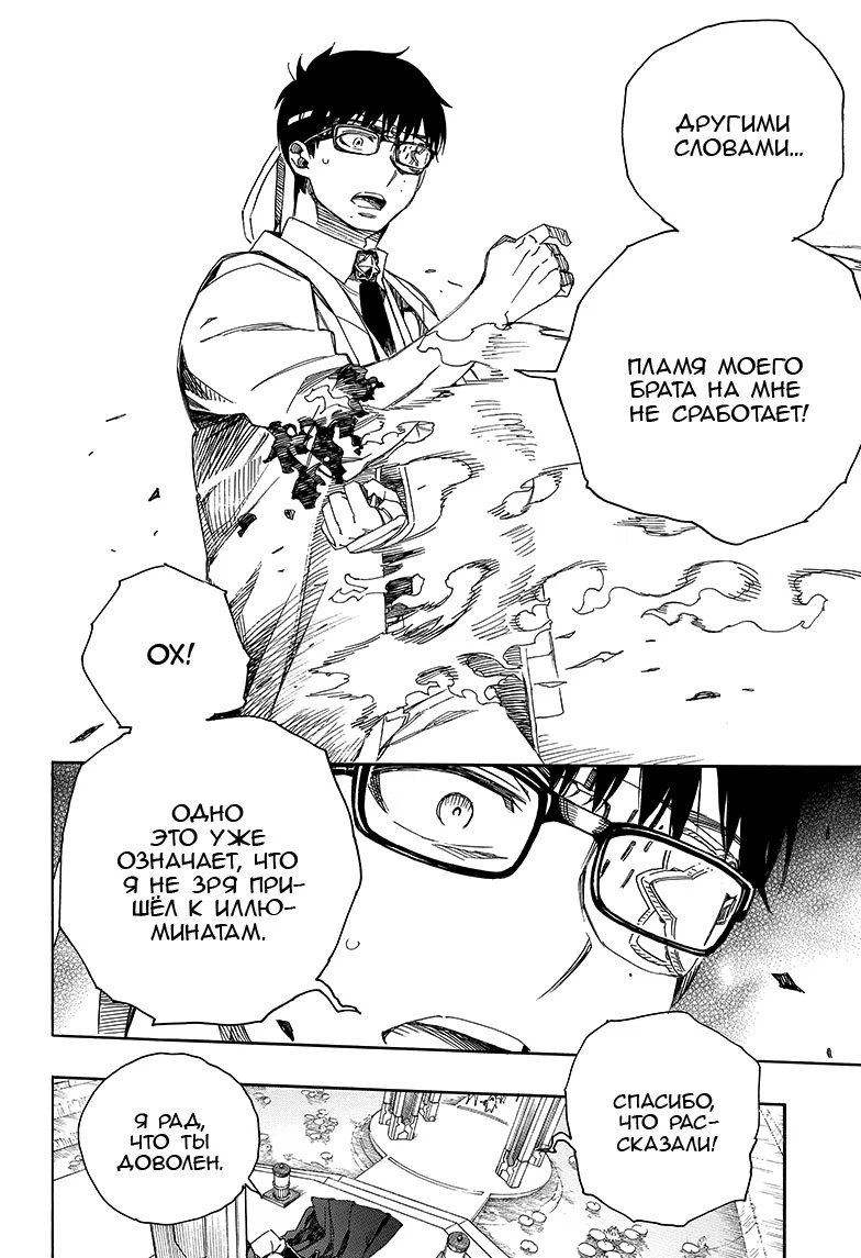 Read Ao no Exorcist (Синий Экзорцист) Manga Online