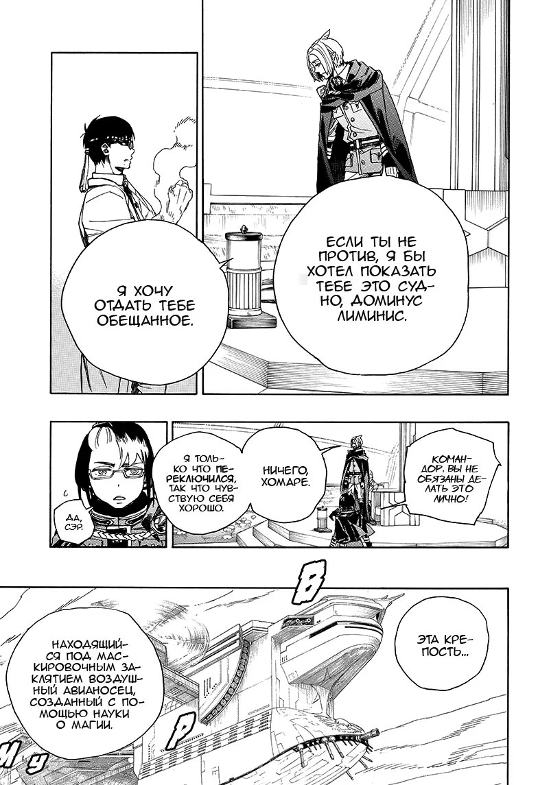 Read Ao no Exorcist (Синий Экзорцист) Manga Online