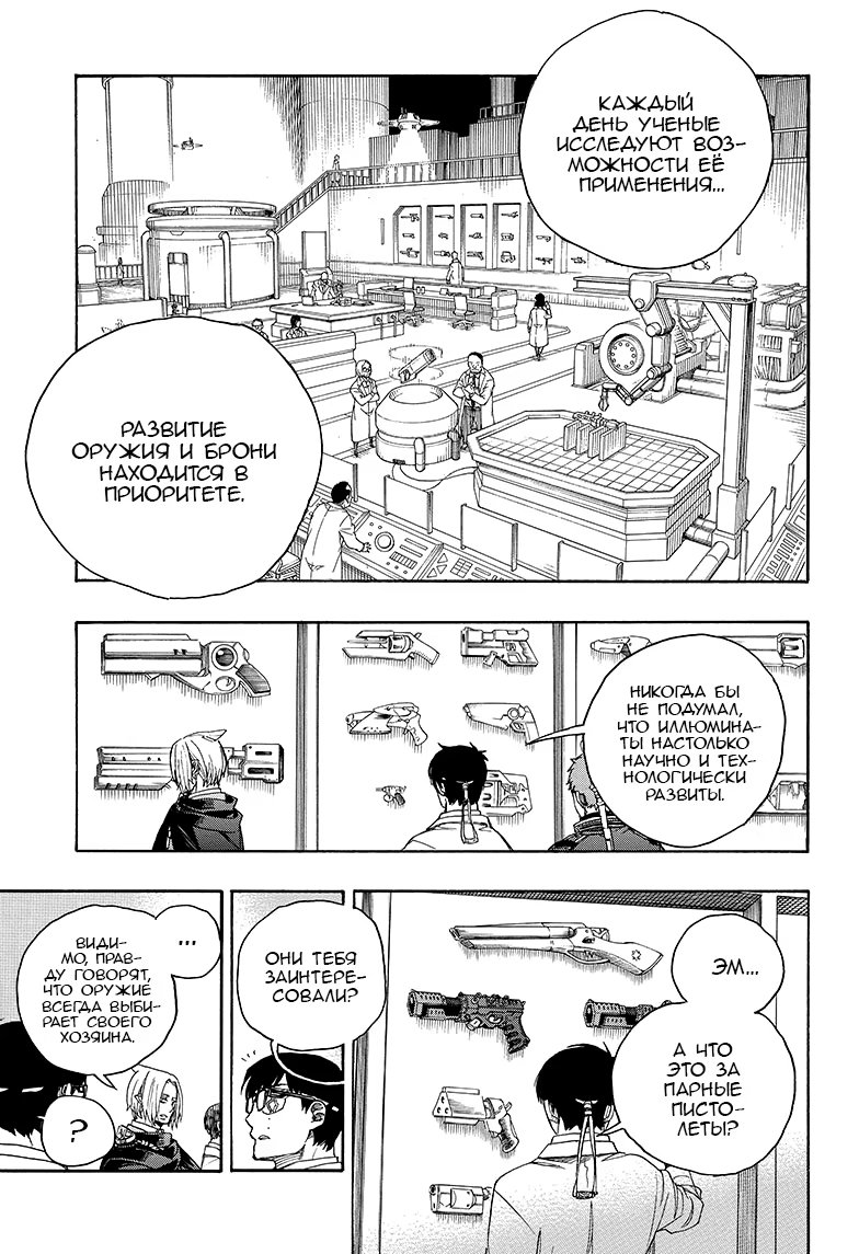 Read Ao no Exorcist (Синий Экзорцист) Manga Online