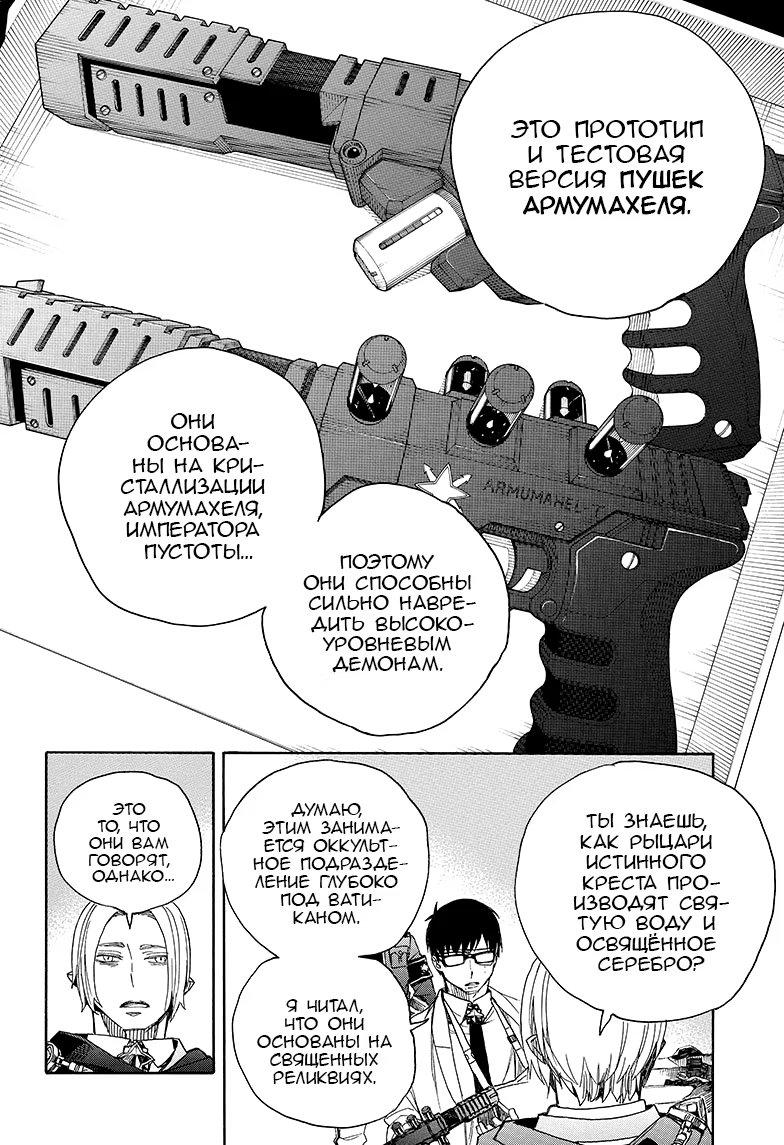 Read Ao no Exorcist (Синий Экзорцист) Manga Online