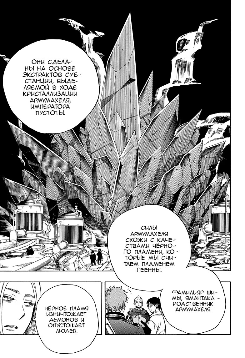 Read Ao no Exorcist (Синий Экзорцист) Manga Online