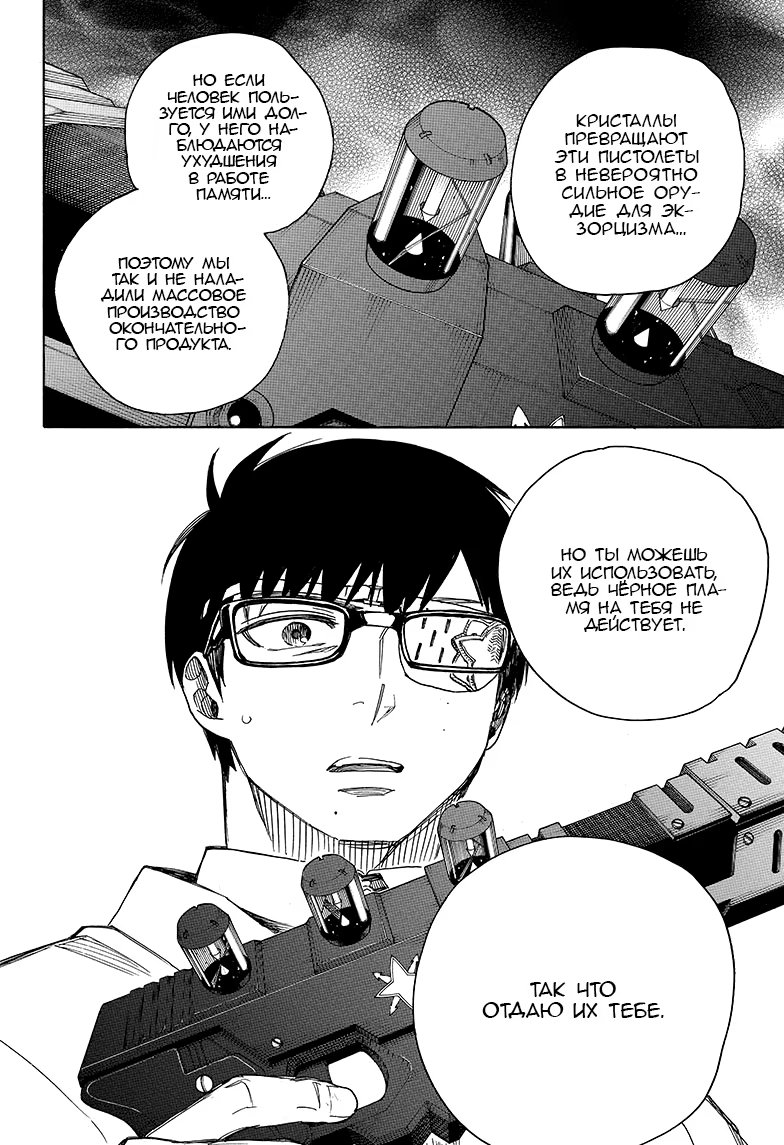 Read Ao no Exorcist (Синий Экзорцист) Manga Online