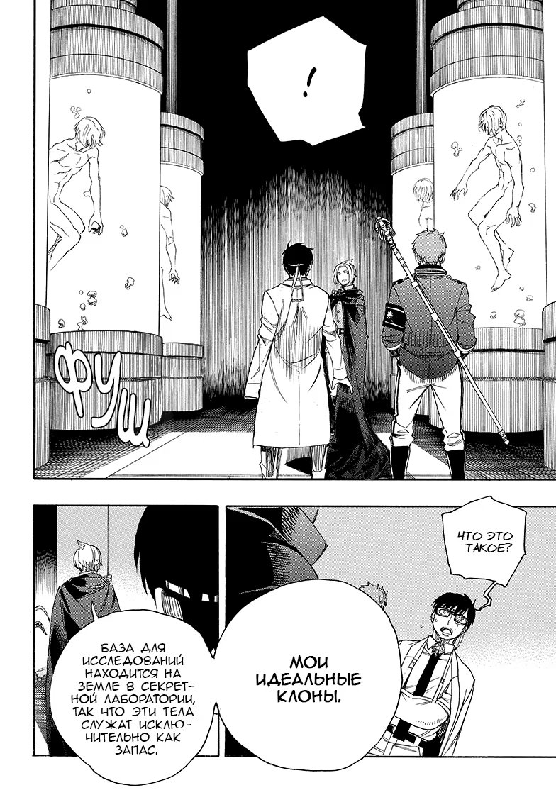 Read Ao no Exorcist (Синий Экзорцист) Manga Online