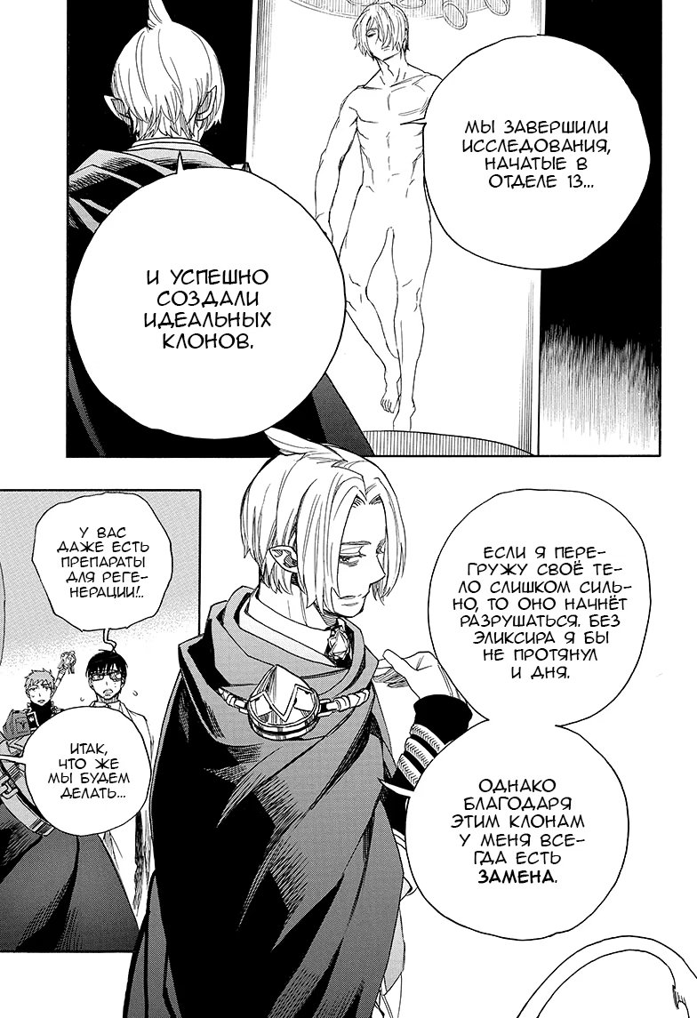 Read Ao no Exorcist (Синий Экзорцист) Manga Online