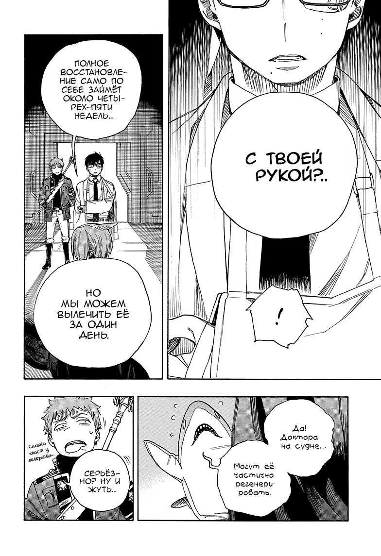 Read Ao no Exorcist (Синий Экзорцист) Manga Online