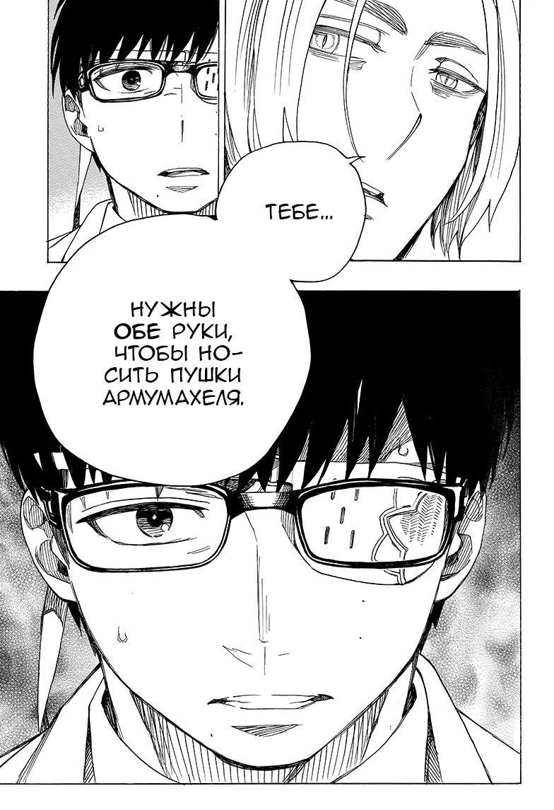 Read Ao no Exorcist (Синий Экзорцист) Manga Online