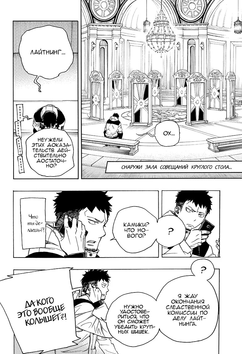 Read Ao no Exorcist (Синий Экзорцист) Manga Online