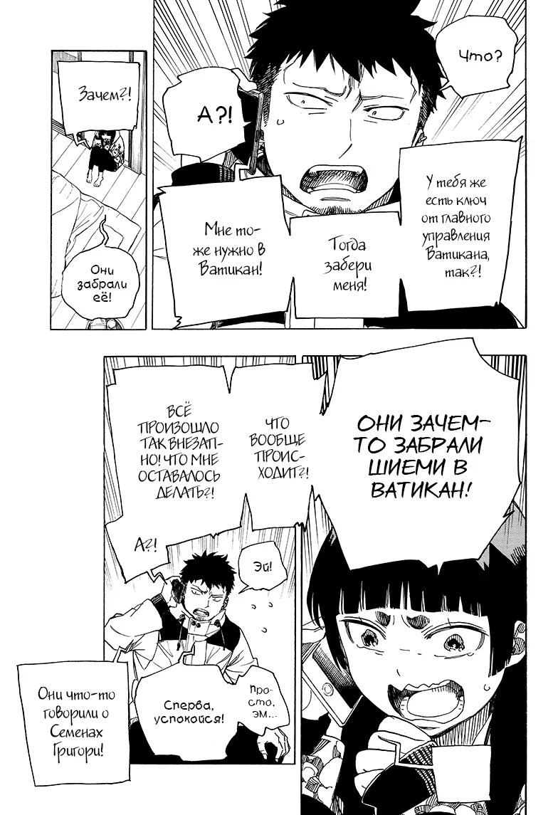 Read Ao no Exorcist (Синий Экзорцист) Manga Online