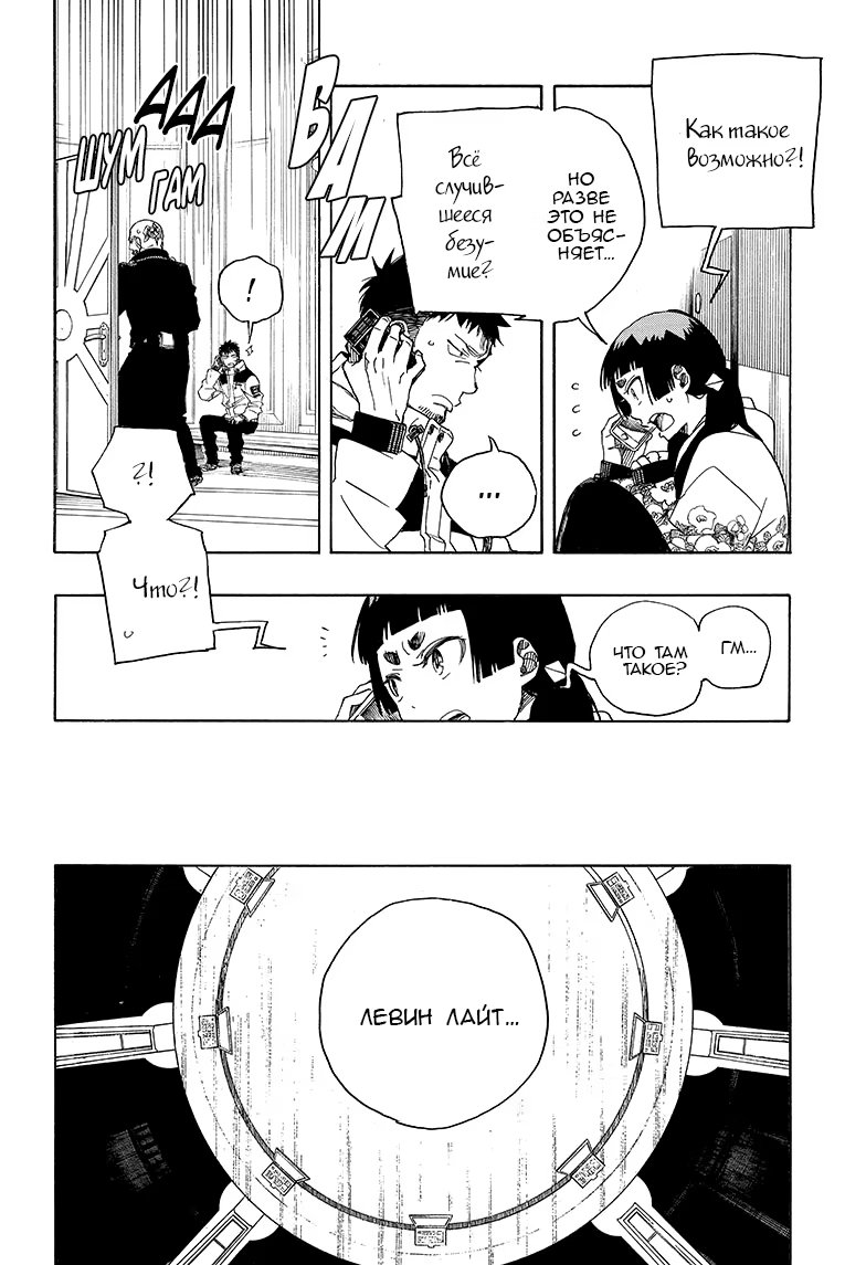 Read Ao no Exorcist (Синий Экзорцист) Manga Online