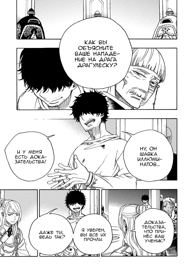 Read Ao no Exorcist (Синий Экзорцист) Manga Online