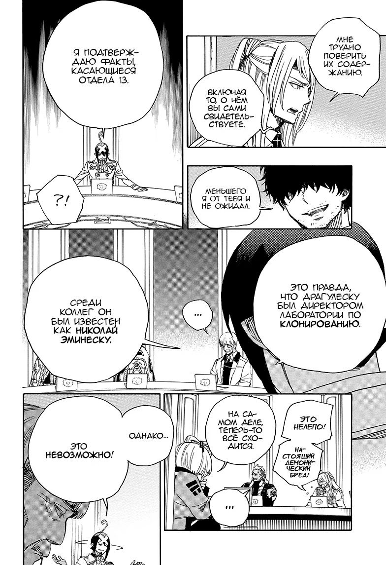 Read Ao no Exorcist (Синий Экзорцист) Manga Online