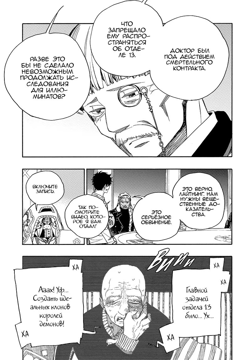 Read Ao no Exorcist (Синий Экзорцист) Manga Online