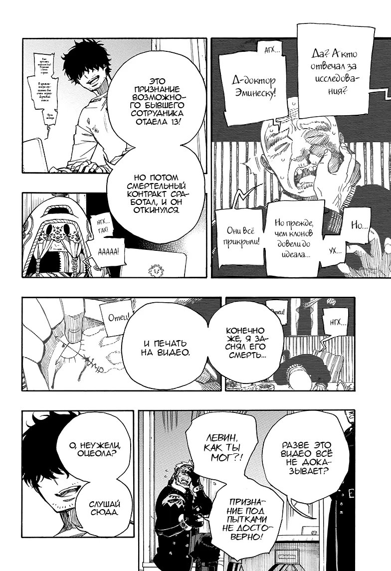 Read Ao no Exorcist (Синий Экзорцист) Manga Online