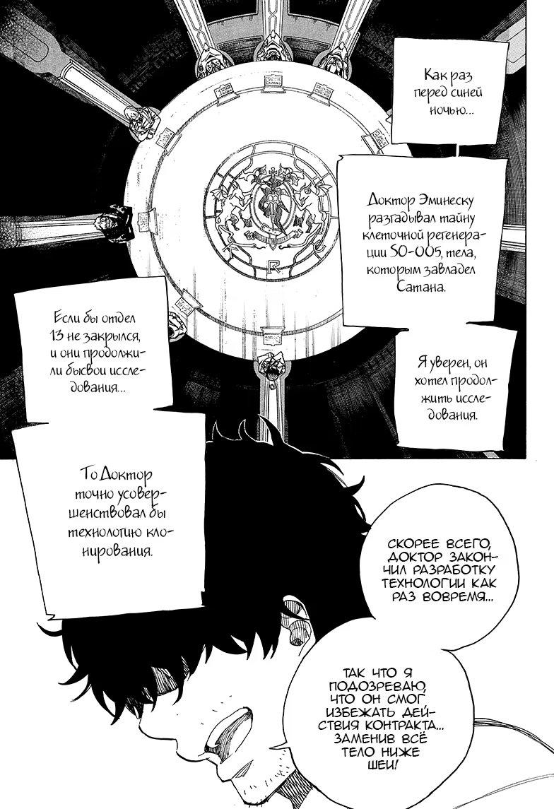 Read Ao no Exorcist (Синий Экзорцист) Manga Online