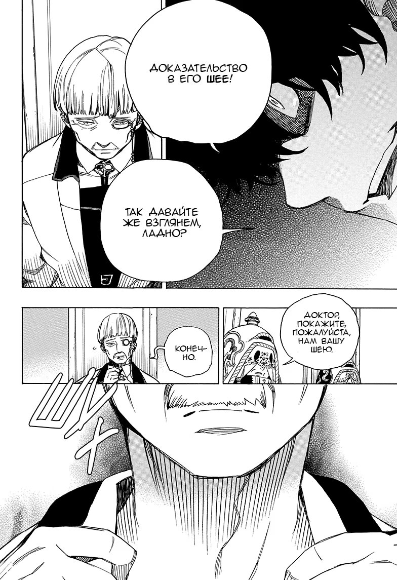 Read Ao no Exorcist (Синий Экзорцист) Manga Online