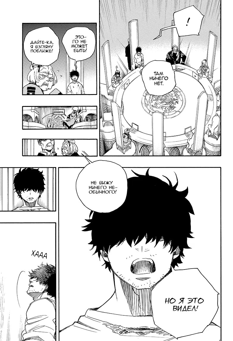 Read Ao no Exorcist (Синий Экзорцист) Manga Online