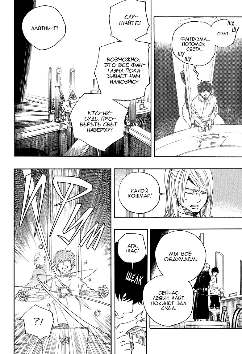 Read Ao no Exorcist (Синий Экзорцист) Manga Online