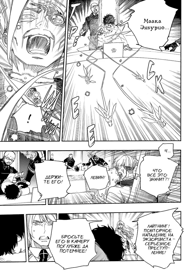 Read Ao no Exorcist (Синий Экзорцист) Manga Online