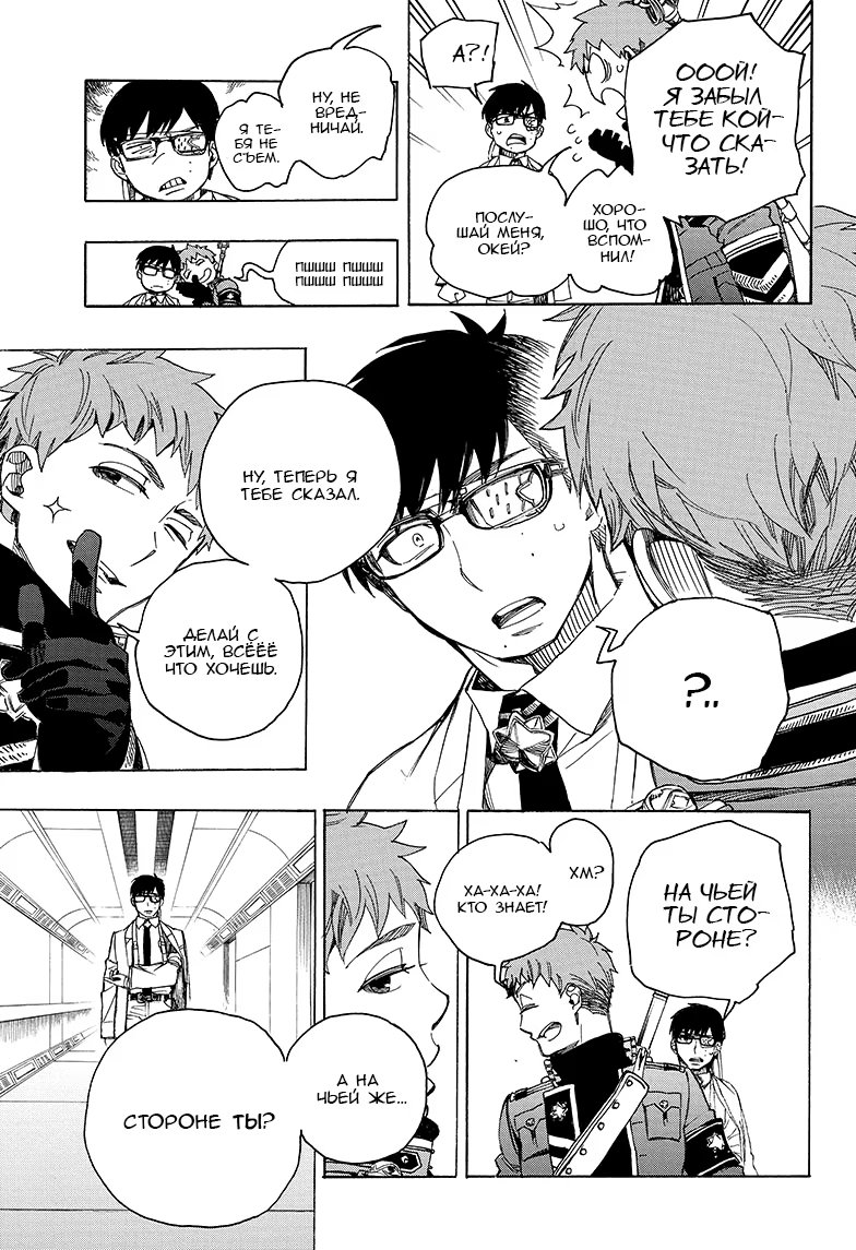 Read Ao no Exorcist (Синий Экзорцист) Manga Online