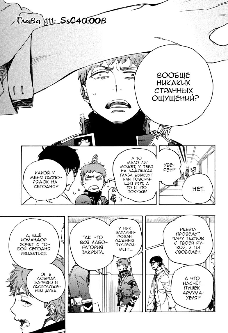 Read Ao no Exorcist (Синий Экзорцист) Manga Online