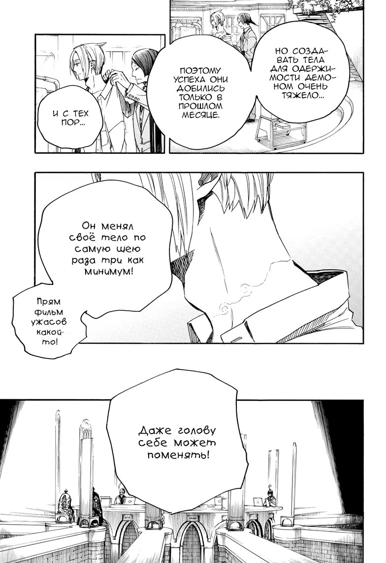 Read Ao no Exorcist (Синий Экзорцист) Manga Online