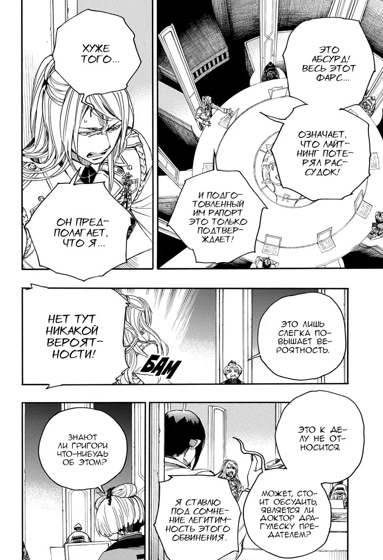 Read Ao no Exorcist (Синий Экзорцист) Manga Online