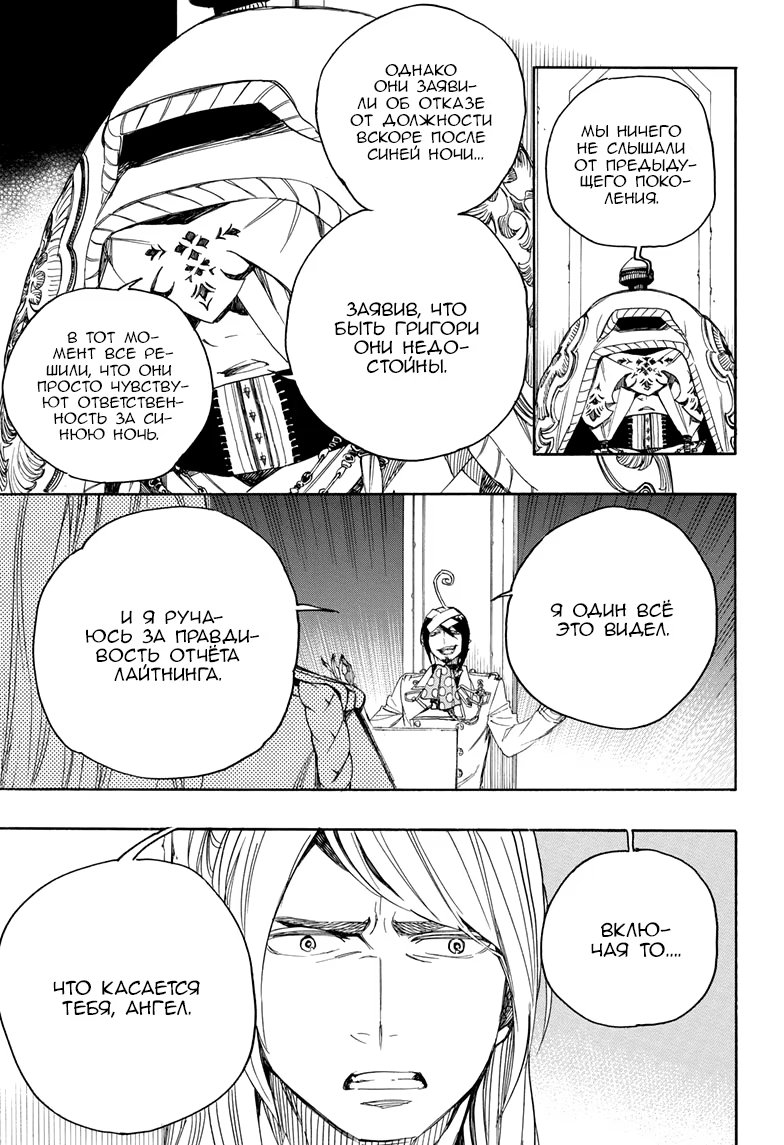 Read Ao no Exorcist (Синий Экзорцист) Manga Online