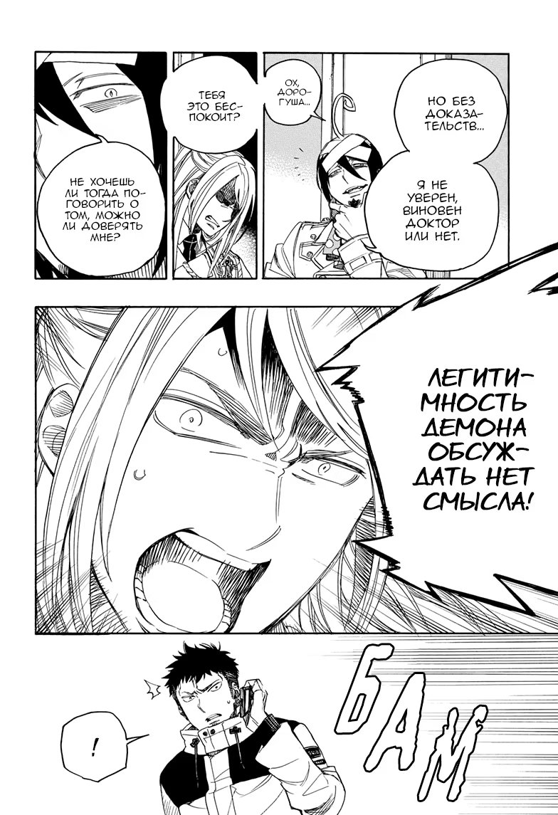 Read Ao no Exorcist (Синий Экзорцист) Manga Online