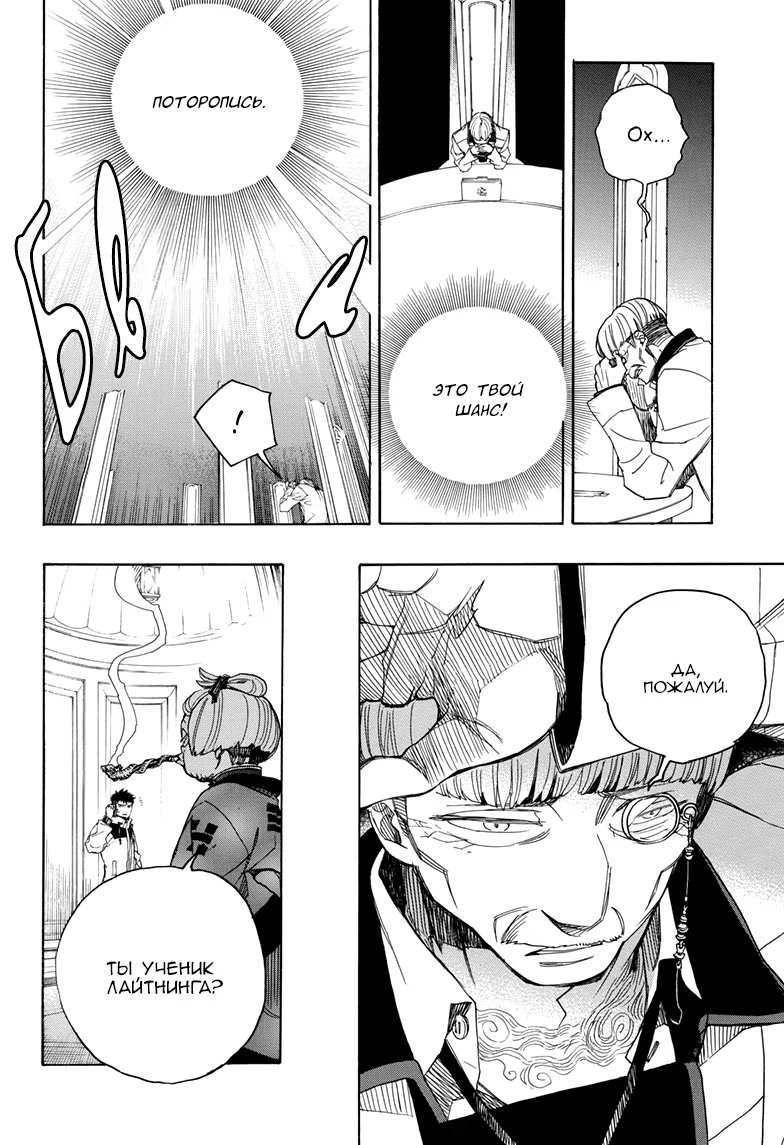 Read Ao no Exorcist (Синий Экзорцист) Manga Online