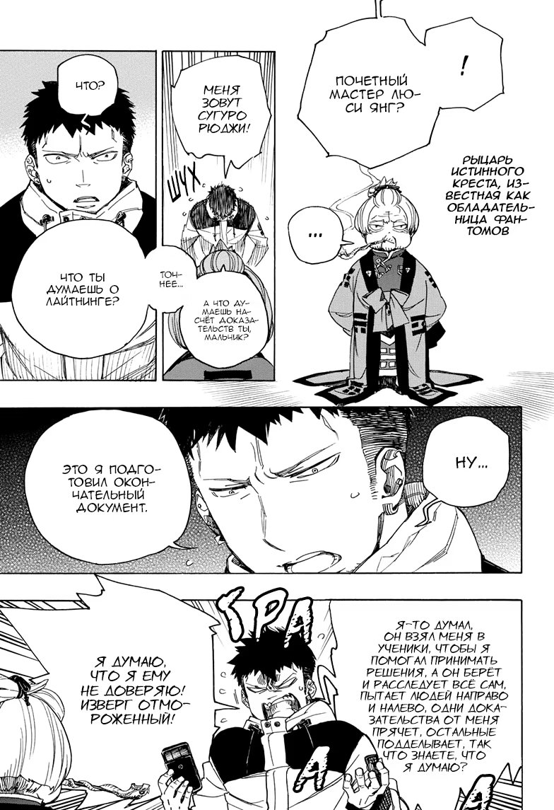 Read Ao no Exorcist (Синий Экзорцист) Manga Online