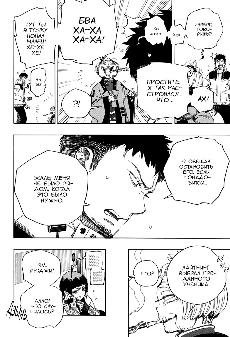 Read Ao no Exorcist (Синий Экзорцист) Manga Online