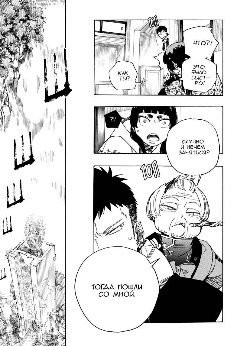 Read Ao no Exorcist (Синий Экзорцист) Manga Online